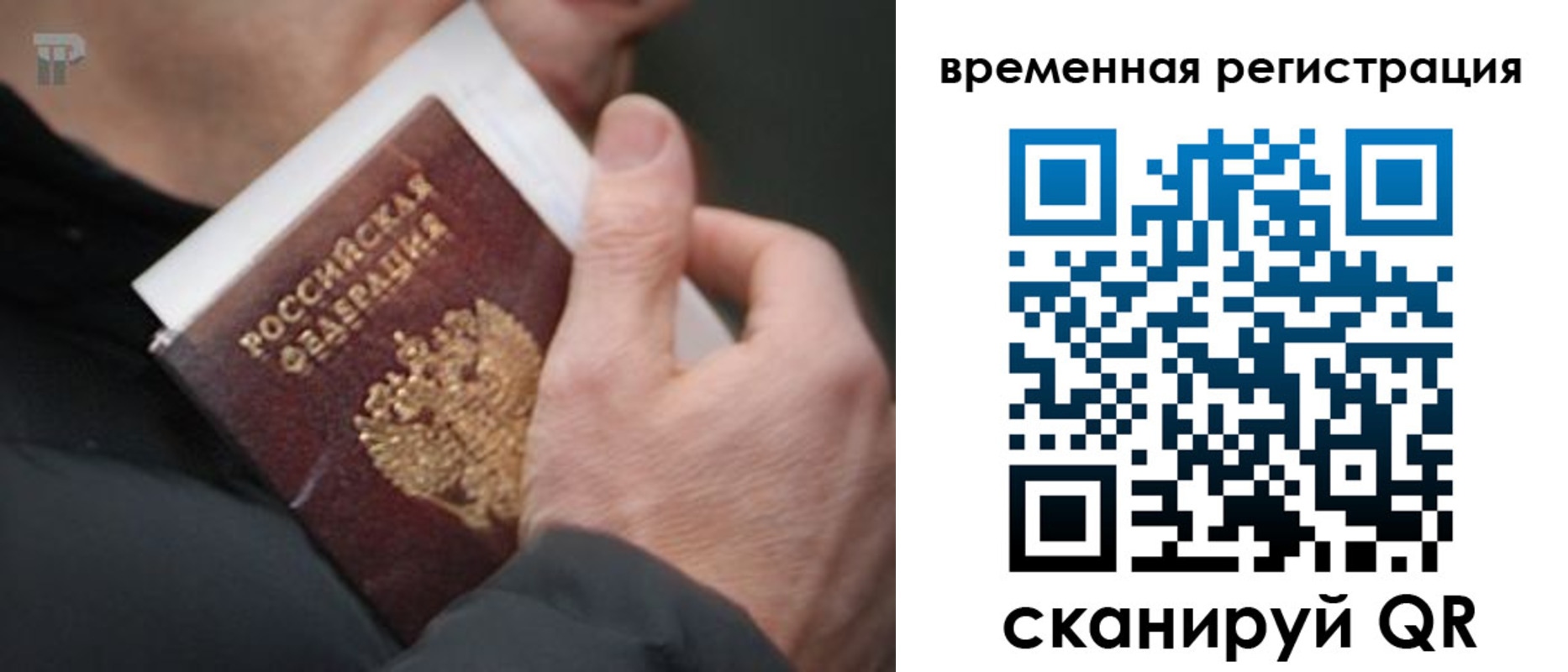 временная регистрация 2025 в Куровском