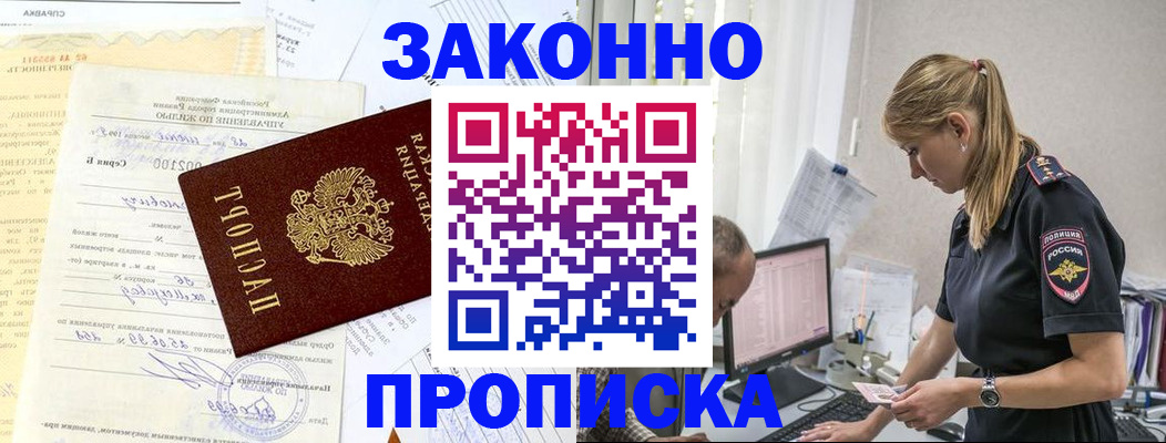 прописка от собственника в Куровском