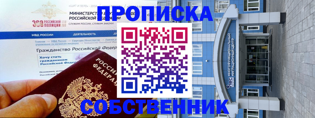 прописка законно в Куровском