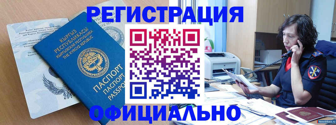 прописка для военкомата в Куровском