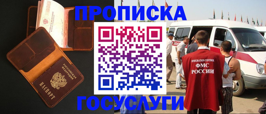 прописка законно в Куровском