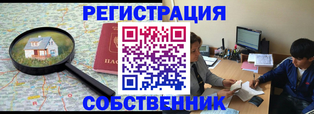 временная регистрация для всех в Куровском